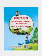 Детская книга Читаю сам по слогам "Любимые зарубежные сказки", Проф-Пресс