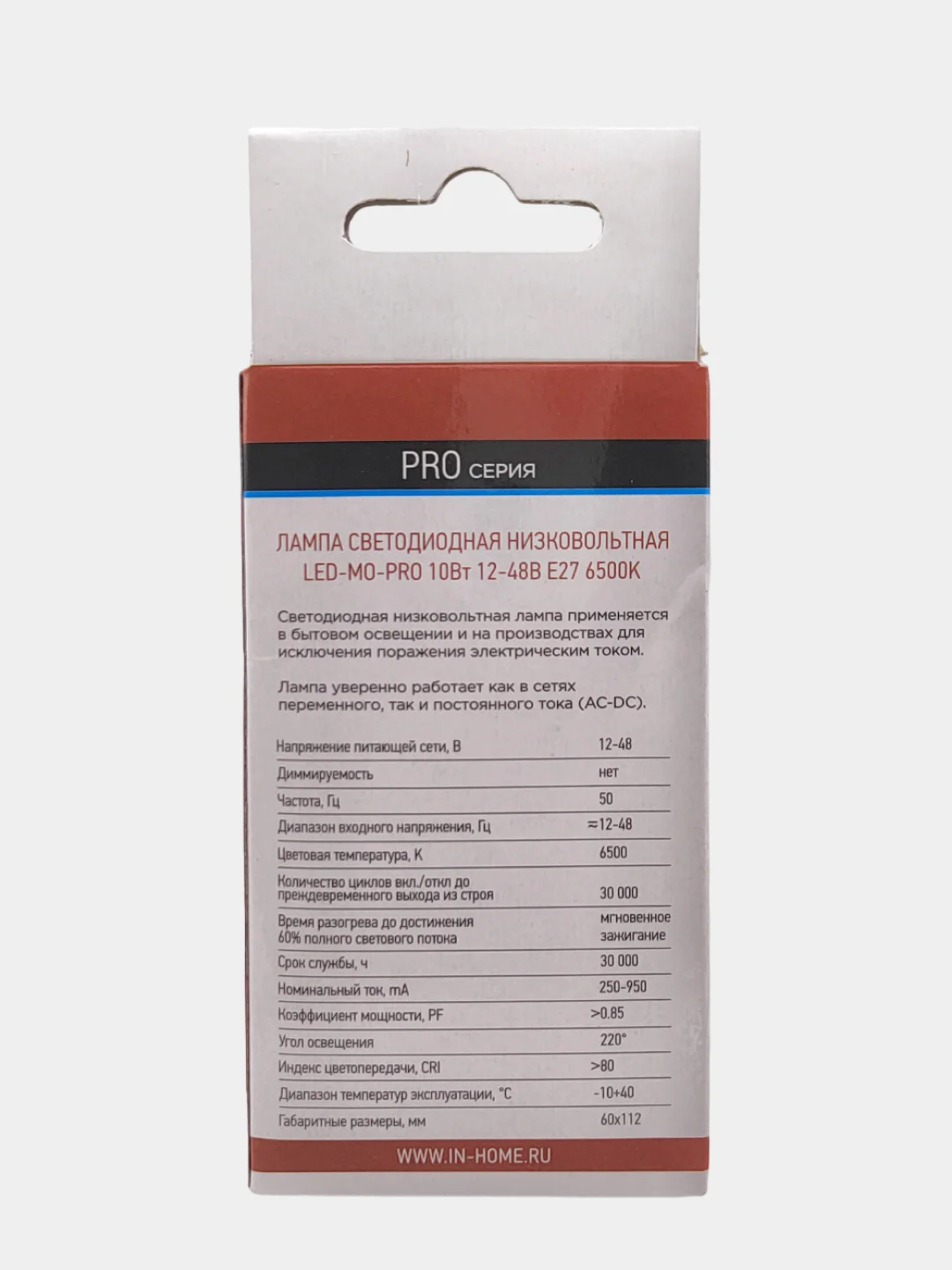 Лампа светодиодная низковольтная LED-MO-PRO 10Вт 12-48В Е27 4000К/6500К IN HOME