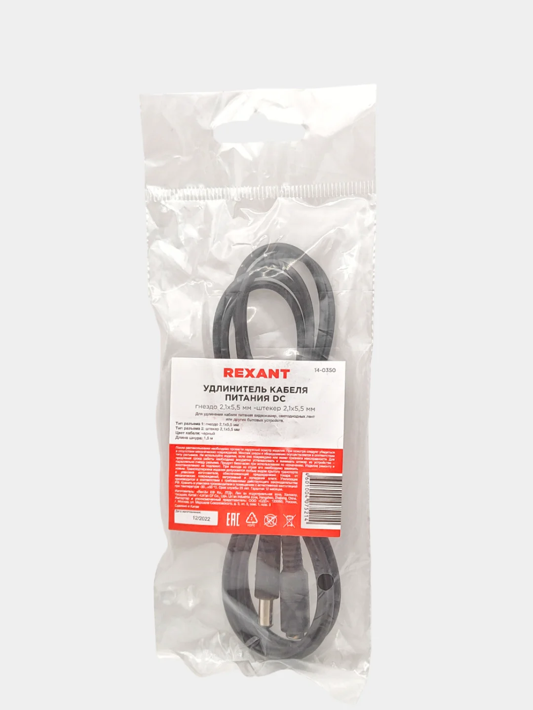 Удлинитель кабеля питания REXANT DC гнездо-штекер (2,1х5,5мм) 1,5 м/ 3м 0,5A