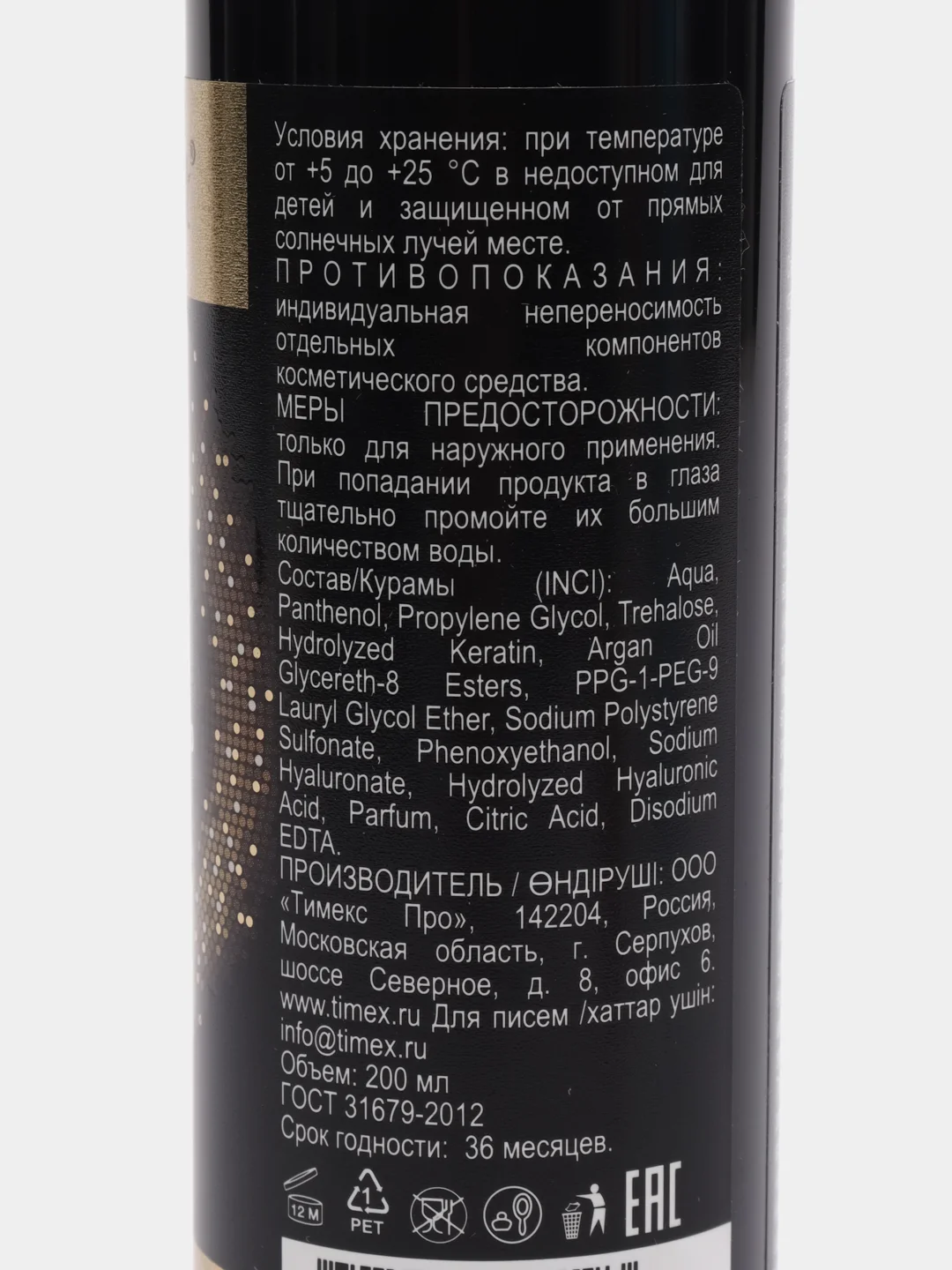 Спрей для волос Питание и восстановление Argan Oil+ Hyaluronic Acid Compliment,200 мл