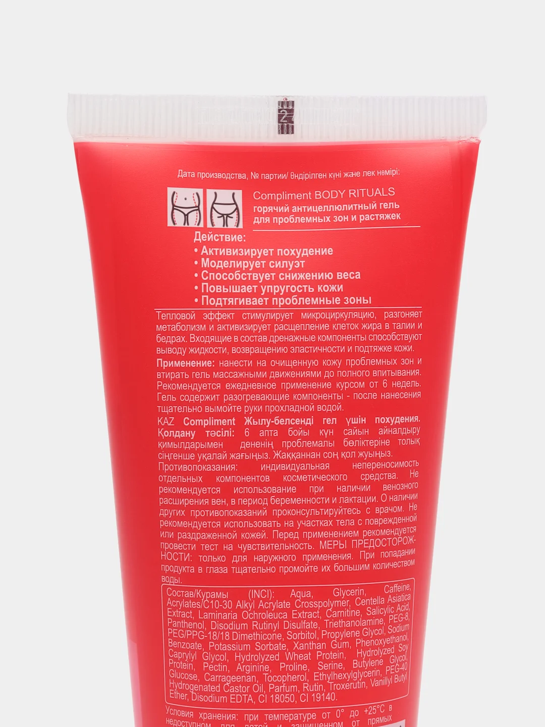 Горячий антицеллюлитный гель для проблемных зон и растяжек Compliment BODY RITUALS 200мл
