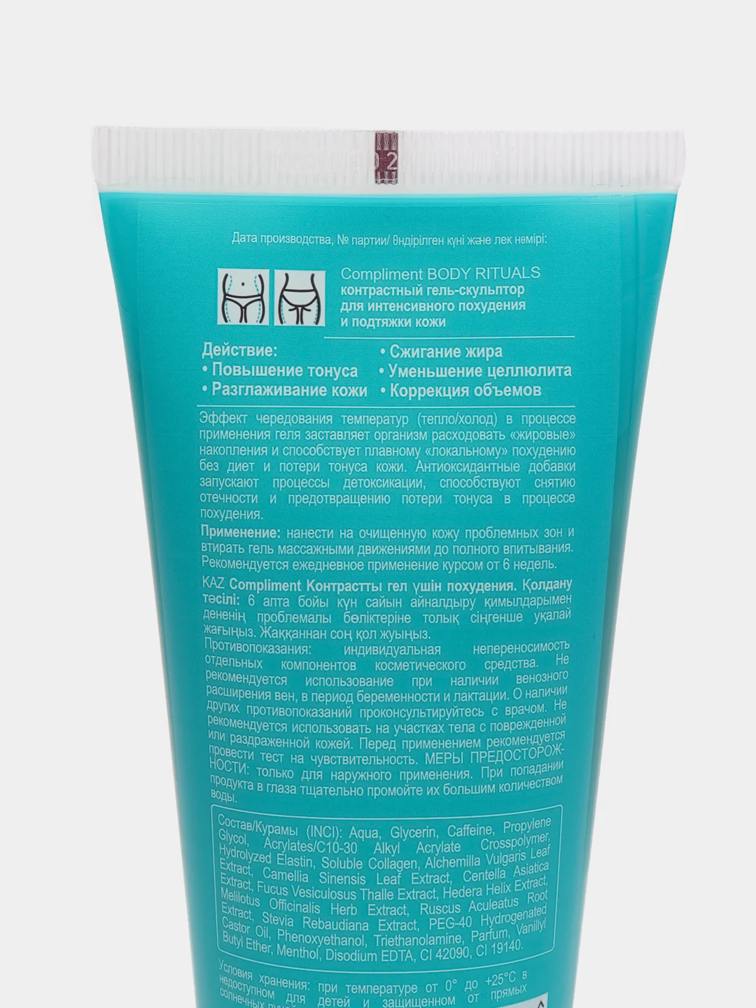 Контрастный гель-скульптор для интенсивного похудения  Compliment BODY RITUALS 200мл
