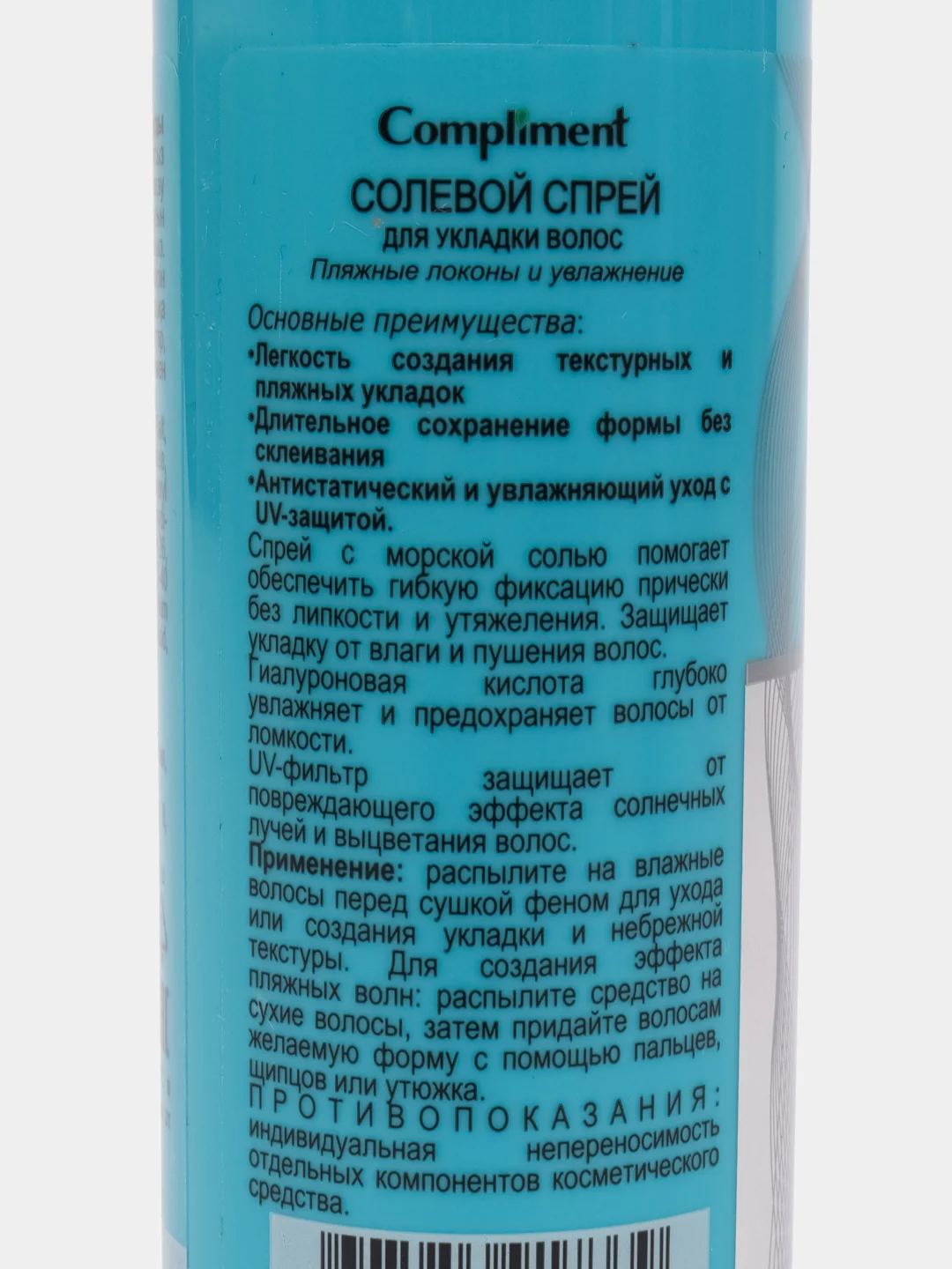 Солевой спрей для укладки волос Пляжные локоны и увлажнение Compliment  200мл