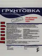 Грунтовка ATOMOTA Люксори глубокого проникновения, универсальная, 5 л