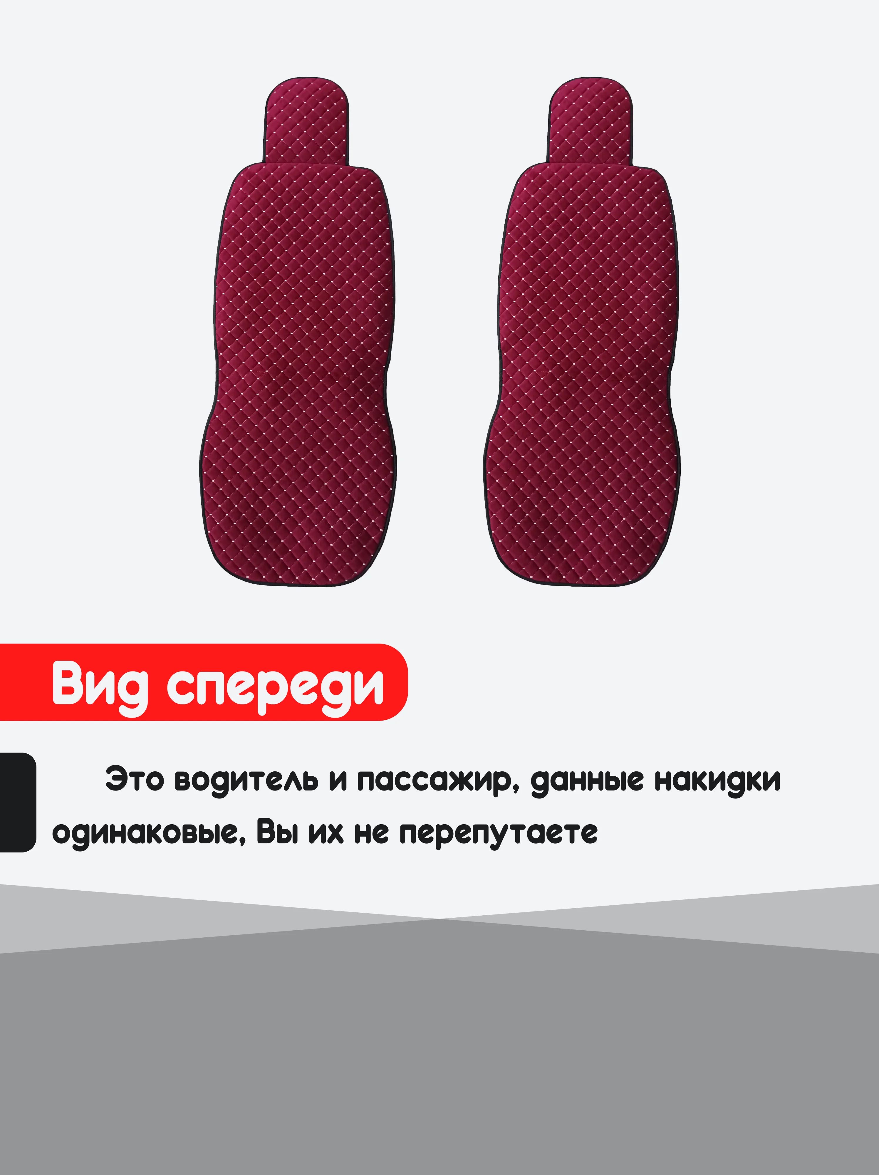 Красный накидка на автомобильные сиденья, чехлы универсальные, на сиденье автомобиля, 2 шт