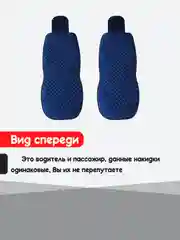 Синий накидка на автомобильные сиденья, чехлы универсальные, на сиденье автомобиля, 2 шт