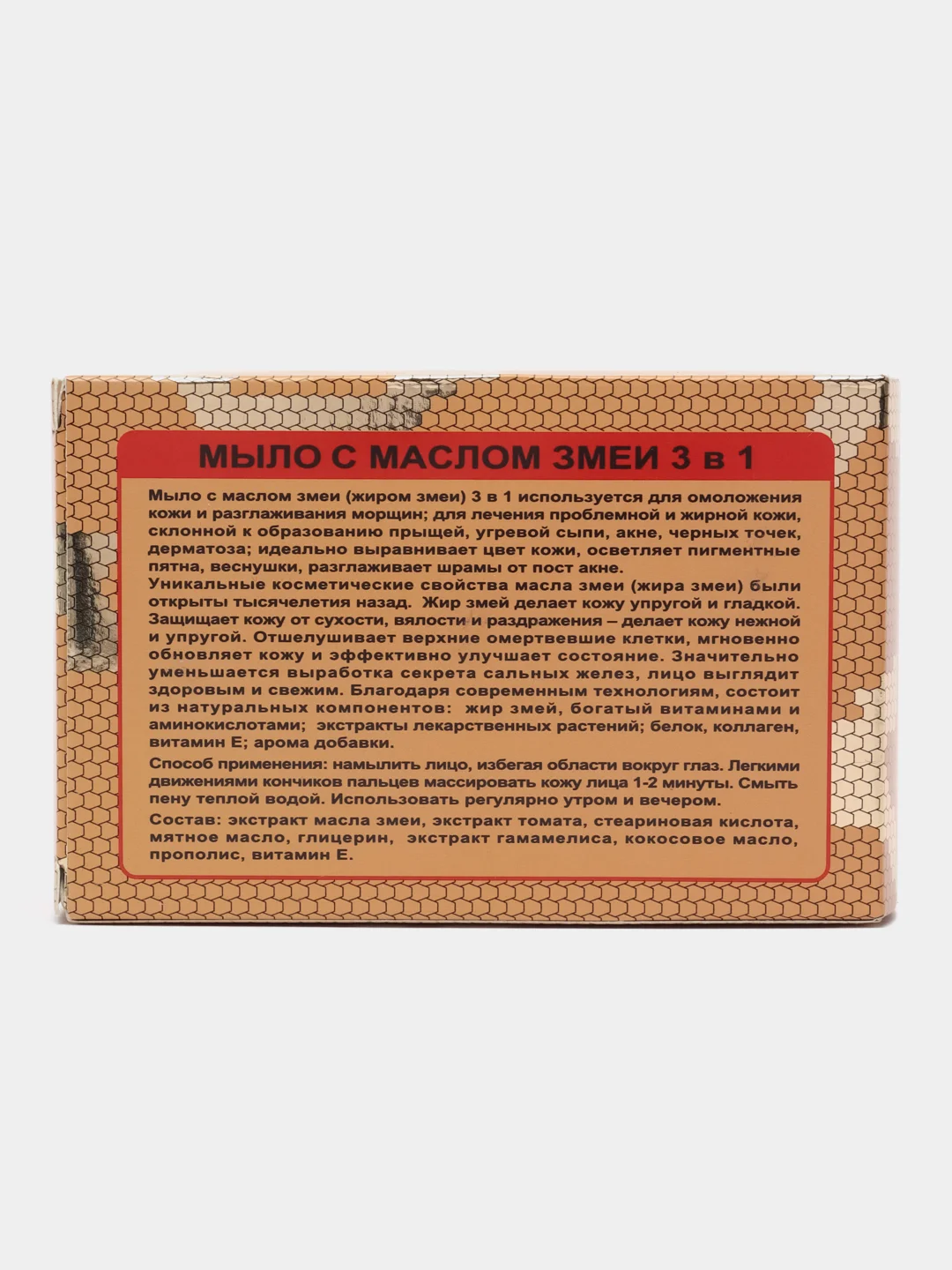 Черный мыло туалетное твердое,косметическое для лица с маслом змеи против прещей 3в1,100гр