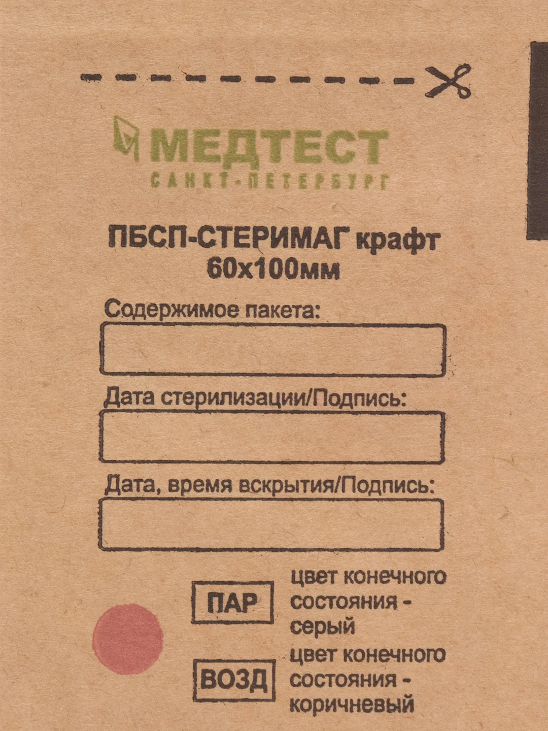 Крафт пакет для стерилизации и хранения инструментов МЕДТЕСТ