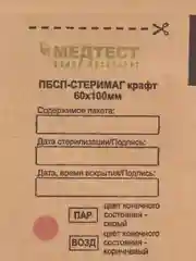 Крафт пакет для стерилизации и хранения инструментов МЕДТЕСТ