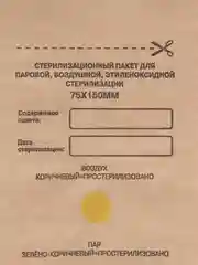 Крафт пакеты для стерилизации инструментов "АльянсХим" 100шт
