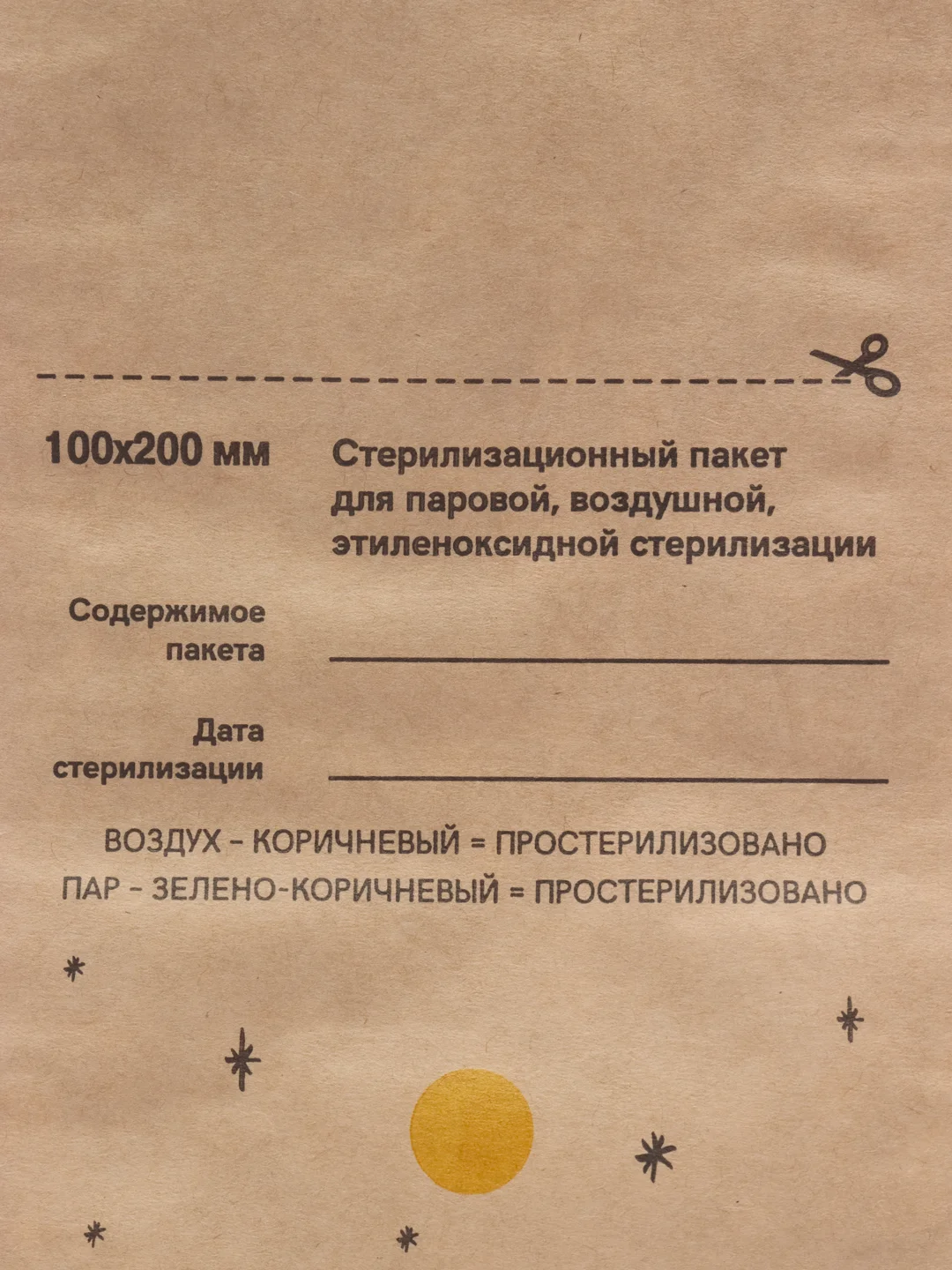 Крафт пакеты для стерилизации инструментов "АльянсХим" 100*200 мм