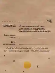 Крафт пакеты для стерилизации инструментов "АльянсХим" 100*200 мм
