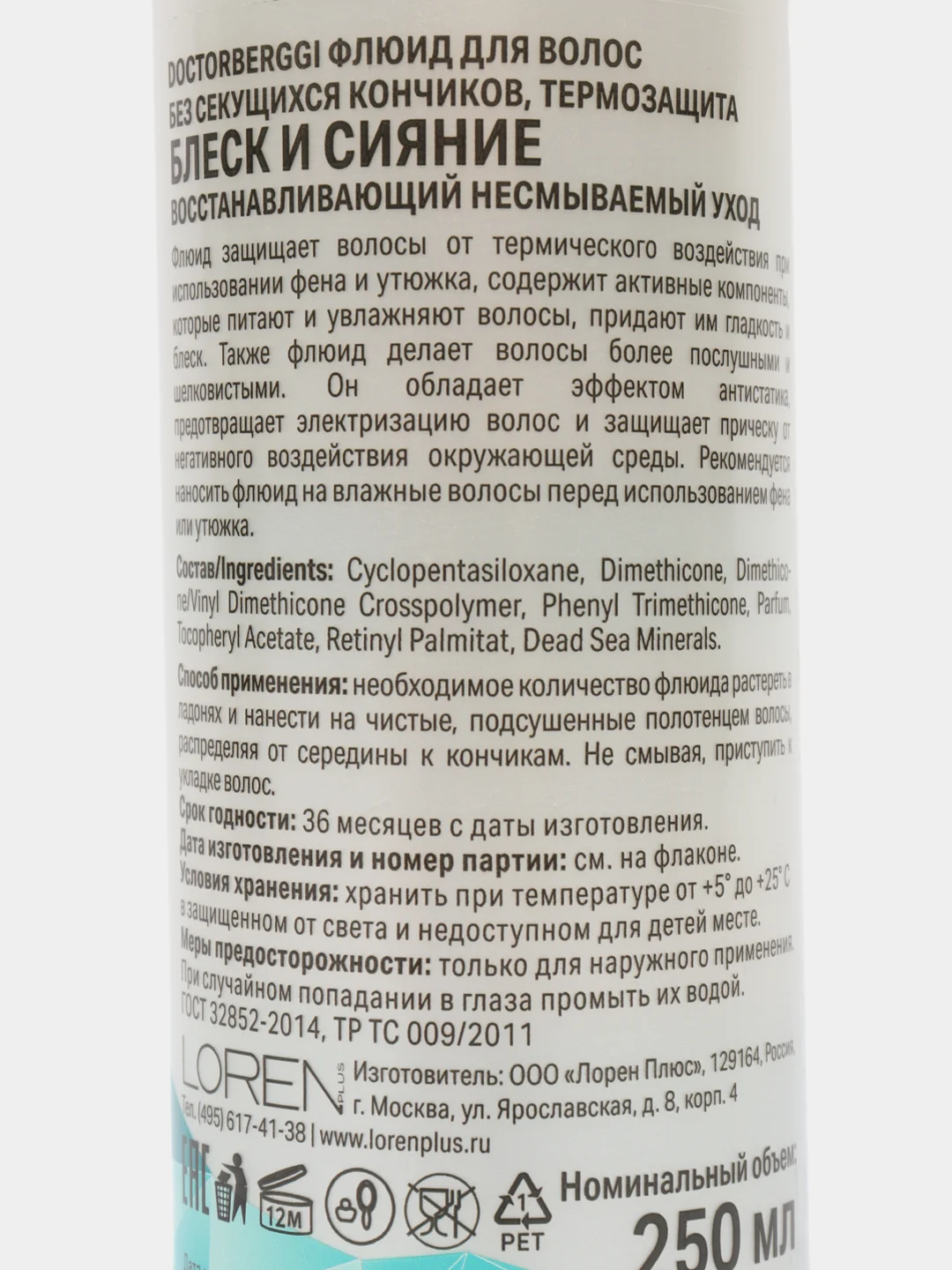 Бирюзовый эликсир для волос 250 мл / Подарок женщине 8 марта /Спрей флюид мист для волос/Термозащита
