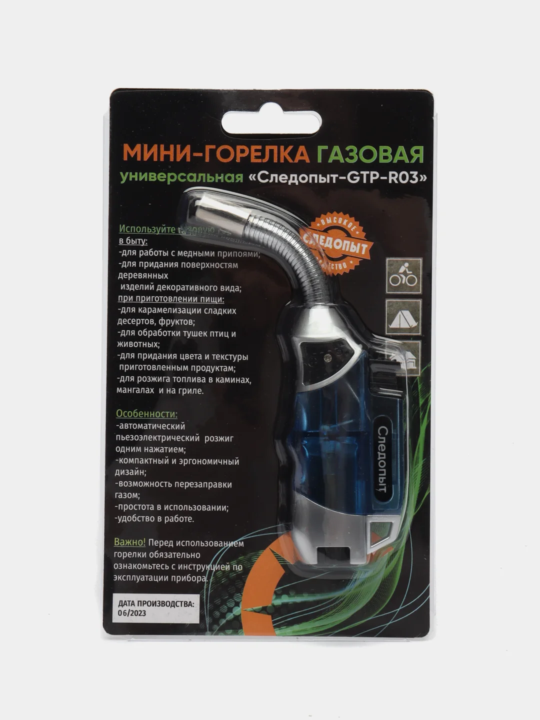 Мини-горелка газовая универсальная "СЛЕДОПЫТ-GTP-R03", с возможностью дозаправки