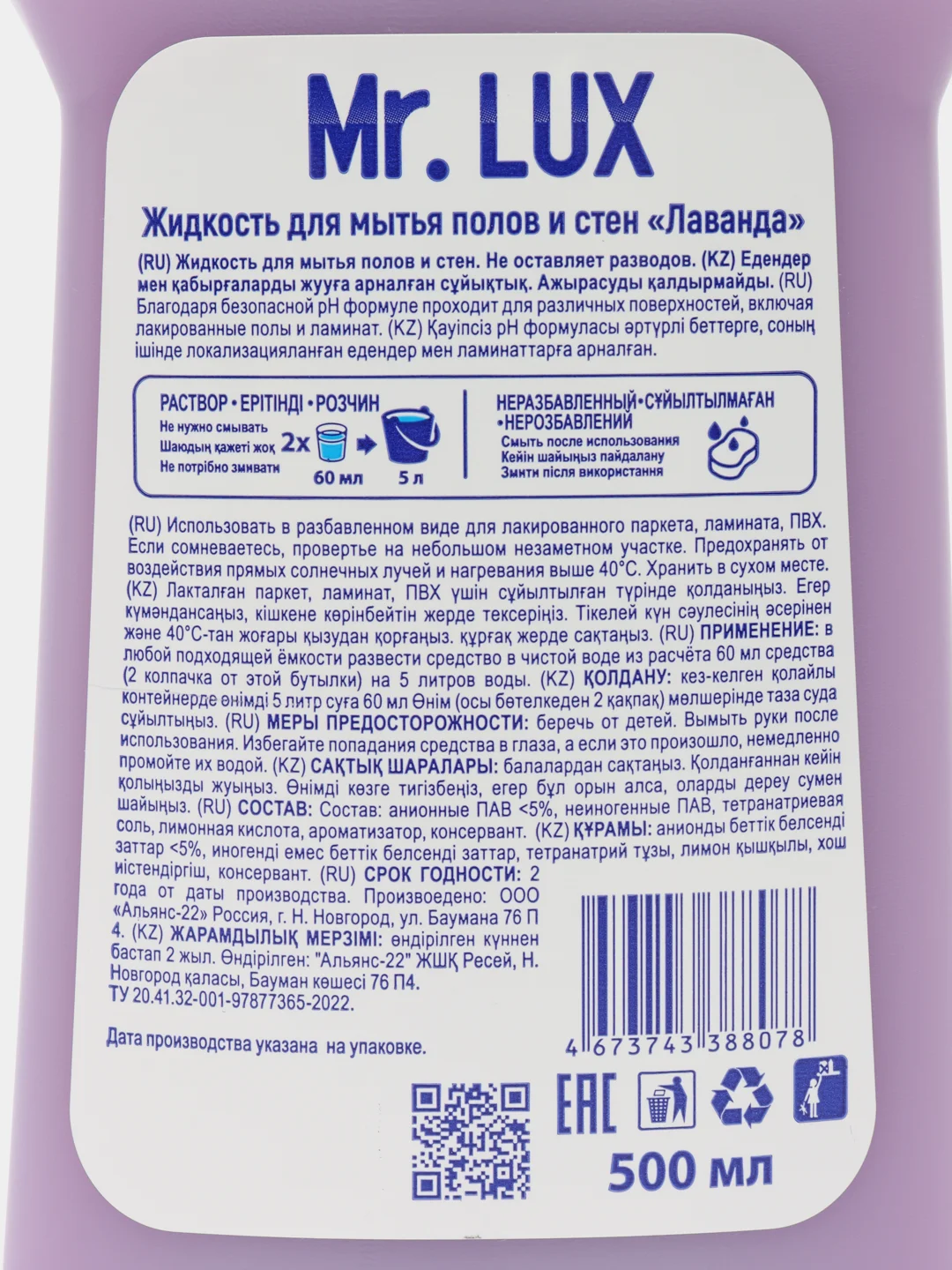 Mr.Lux.Жидкость для мытья полов