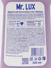 Mr.Lux.Жидкость для мытья полов
