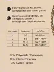 Колготки для девочек в школу