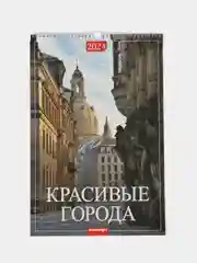 Бежевый календари настенные, перекидные, на ригели А3, 2024