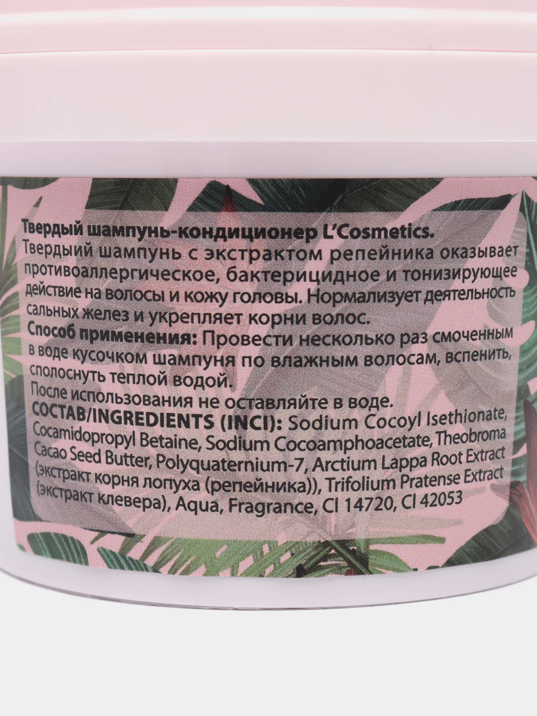 Натуральный твердый шампунь-кондиционер 2 в 1 "Репейник" 55 гр, "LCosmetics"