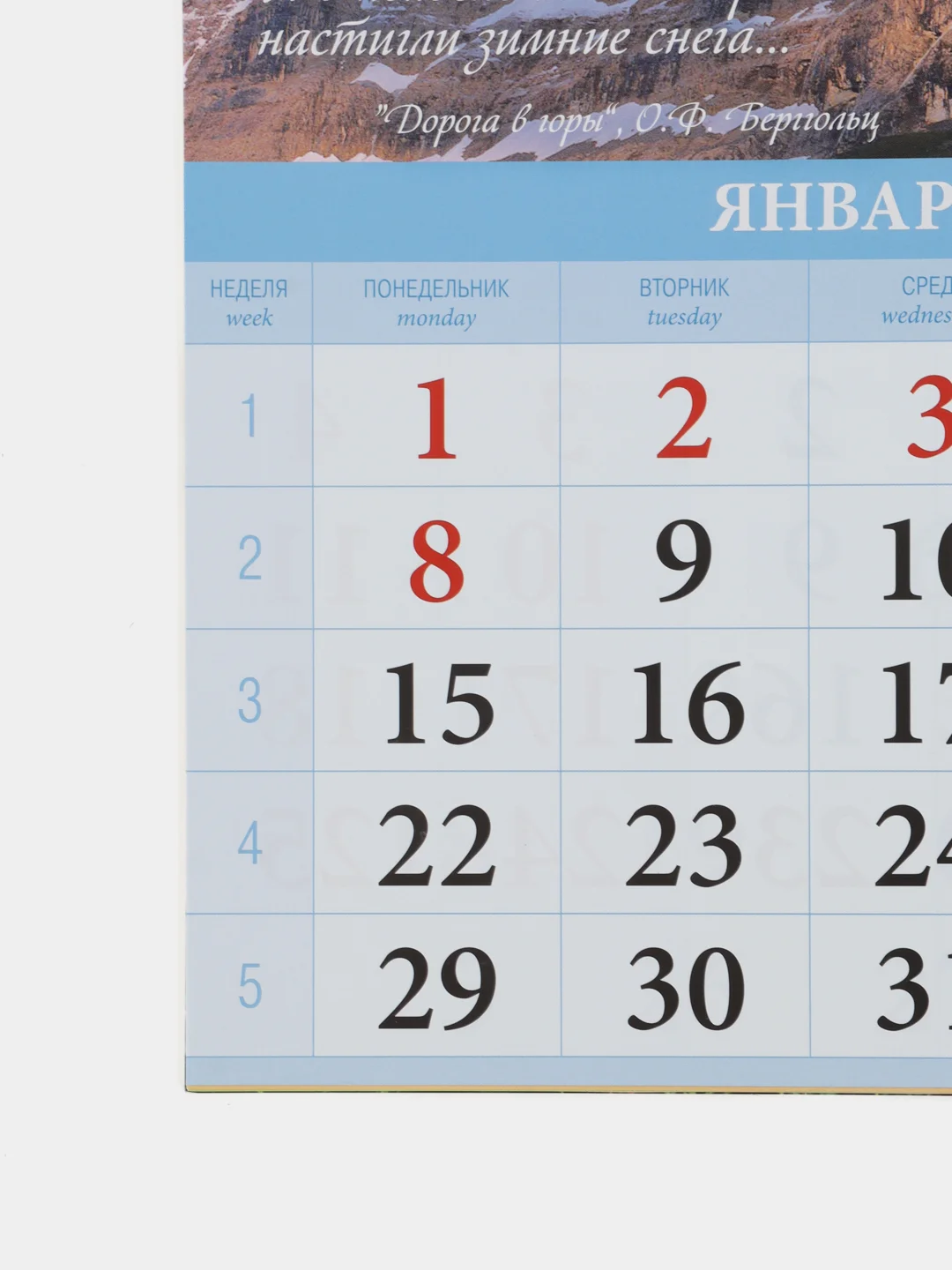 Алый календари настенные, перекидные, на ригели А3, 2024