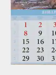 Алый календари настенные, перекидные, на ригели А3, 2024
