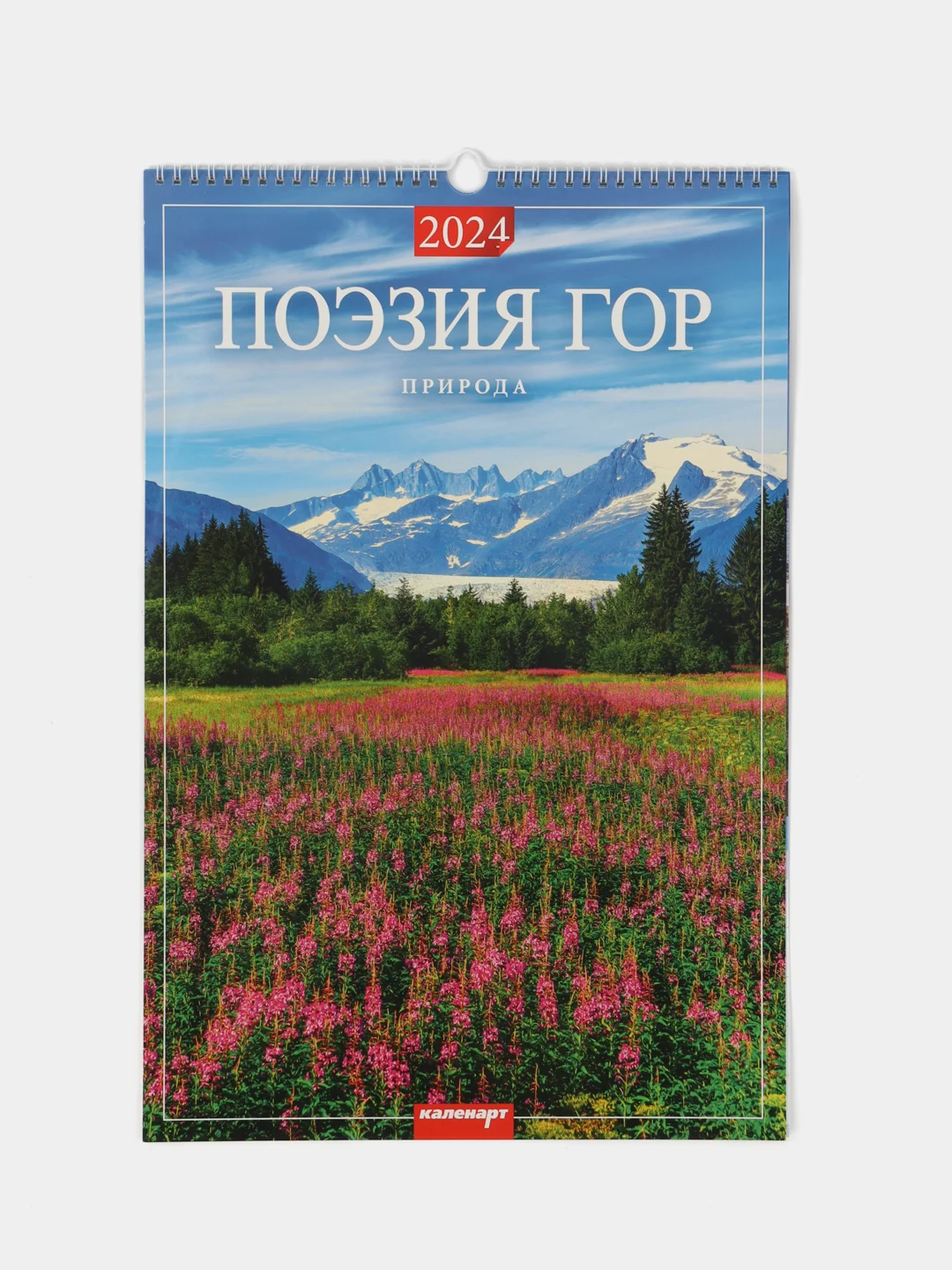 Алый календари настенные, перекидные, на ригели А3, 2024