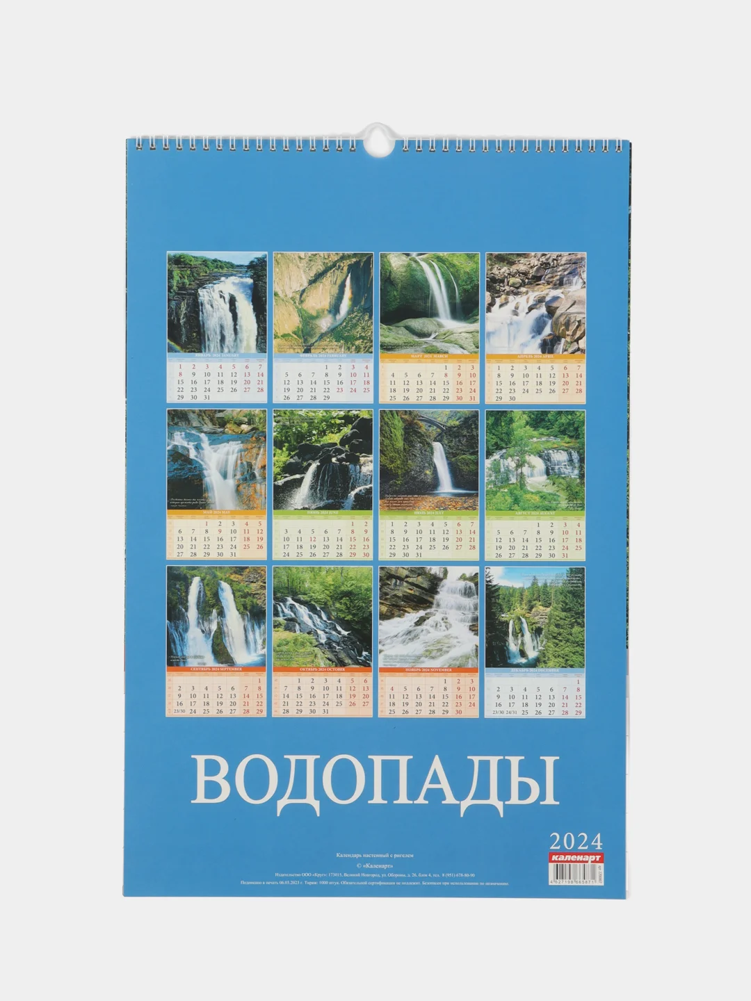 Лазурный календари настенные, перекидные, на ригели А3, 2024