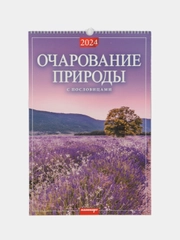 Календари настенные, перекидные, на ригели А3, 2024