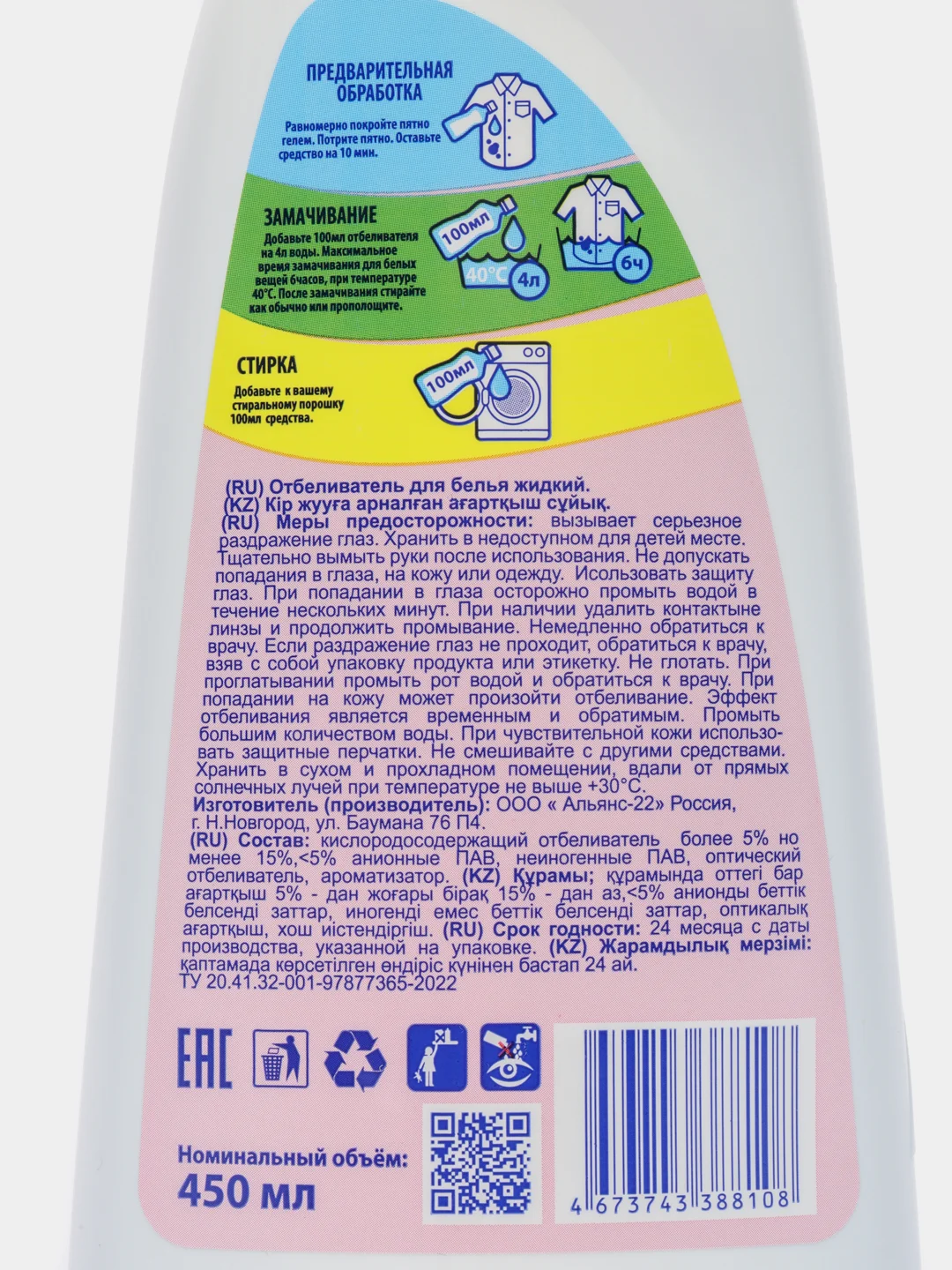 Mr.Lux Отбеливатель для белого белья, 450 гр