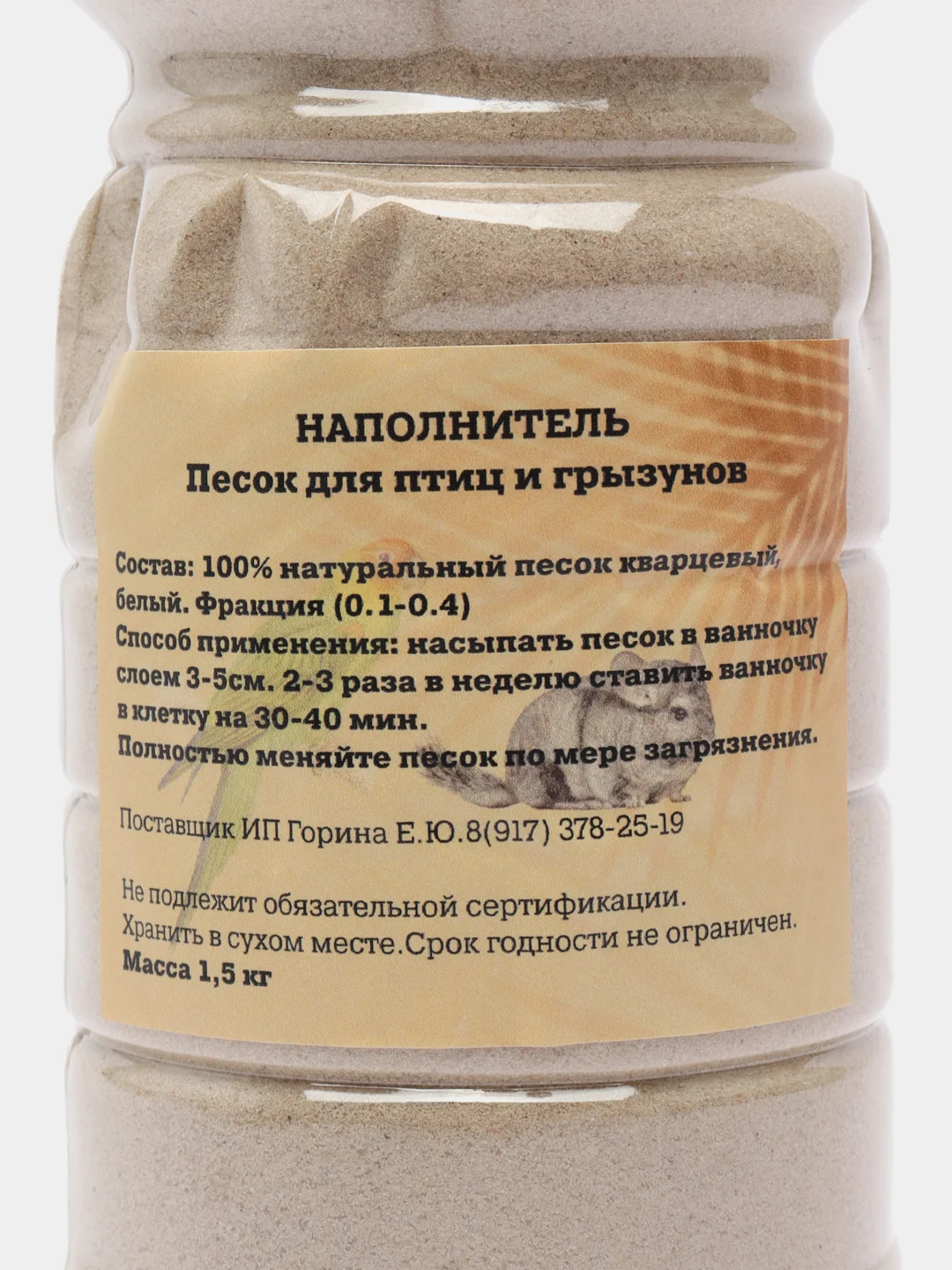 Песок для купания шиншилл и птиц 1,5 кг