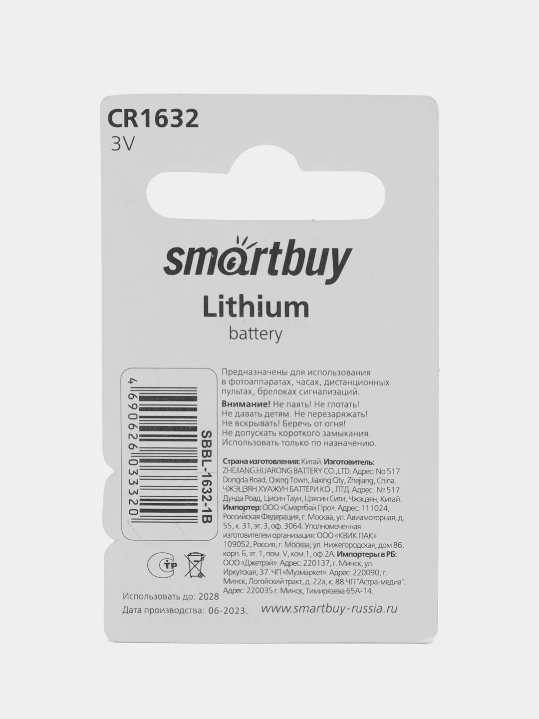 Батарейка литиевая SmartBuy CR 1632, круглая "таблетка" 3В, элемент питания