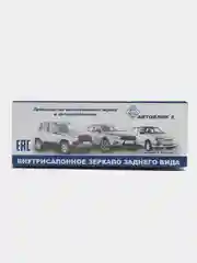Зеркало заднего вида на Приору / Ниву 2121 - 2131 - 2123