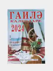 Бежевый меланж календари татарские, мусульманские 2024 год