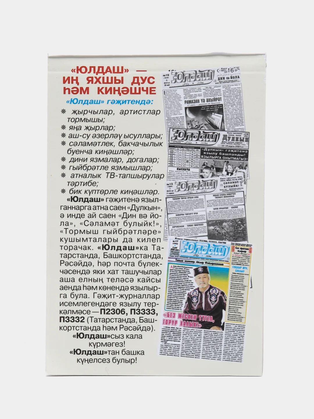 Бежевый меланж календари татарские, мусульманские 2024 год