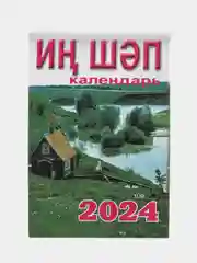 Вишнёвый календари татарские, мусульманские 2024 год