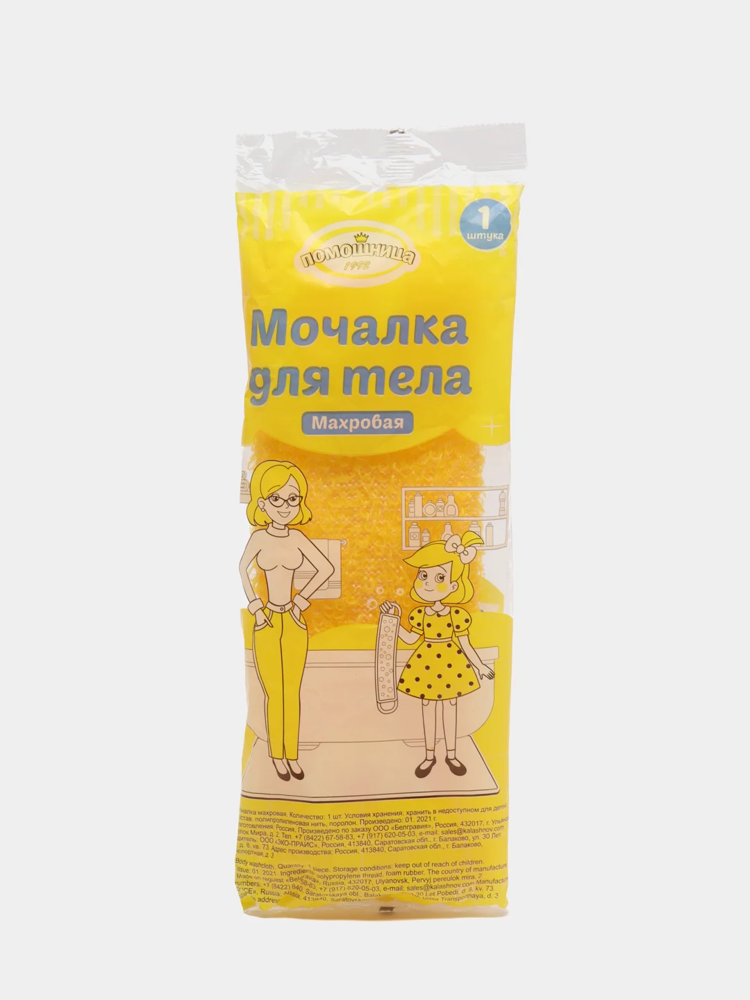 Желтый мочалка "Помошница" массажная для глубокого очищения кожи и профилактики целлюлита