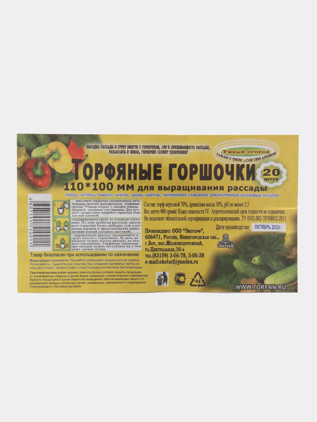 Набор. Горшочек торфяной d110мм h100мм 5 упаковок по 20шт. (21911)