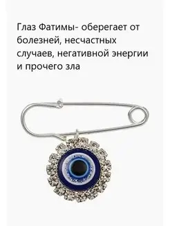 Брошь - амулет "Глаз Фатимы" от сглаза, кошачий глаз, оберег