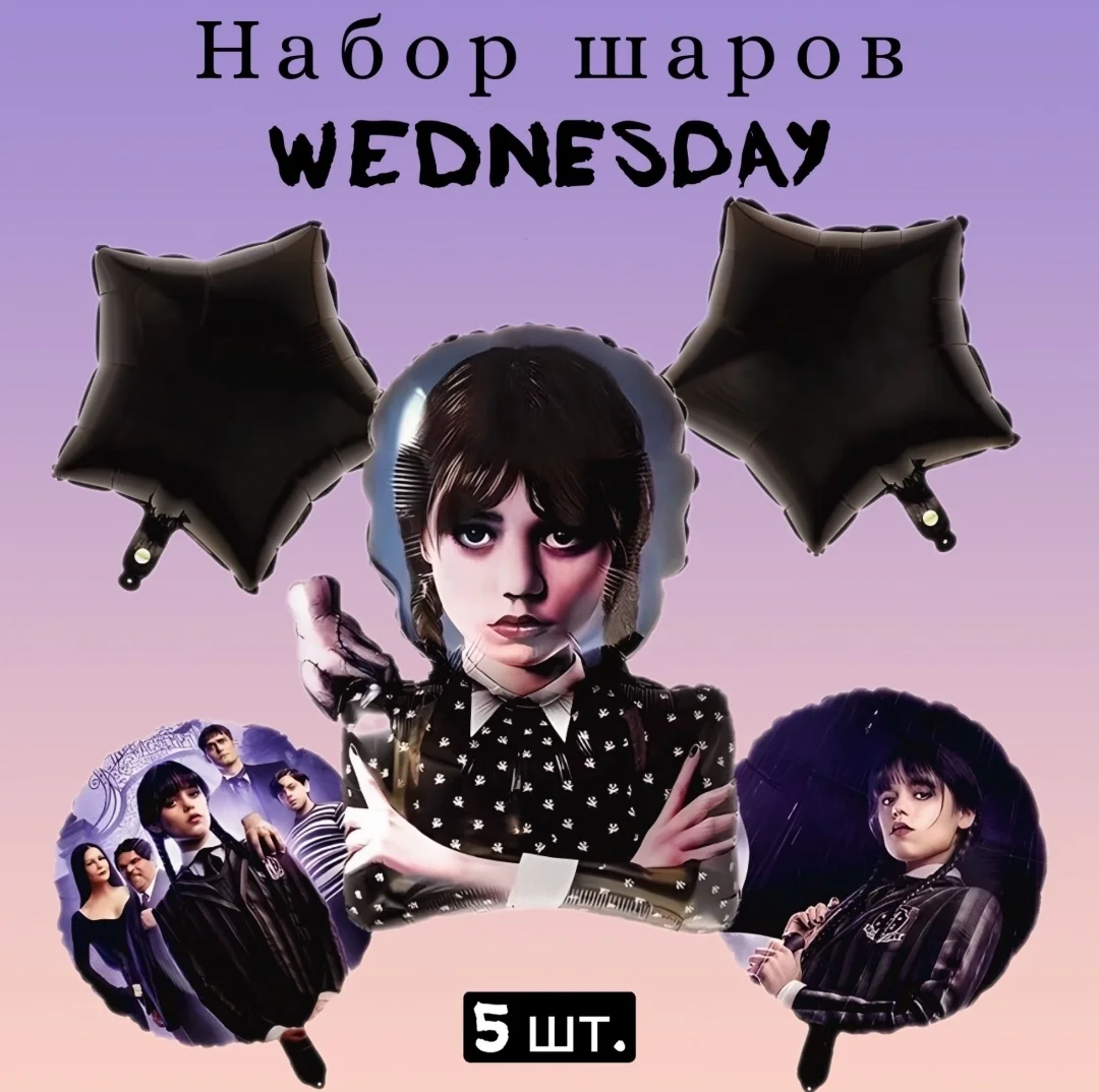 Черный набор воздушных шаров