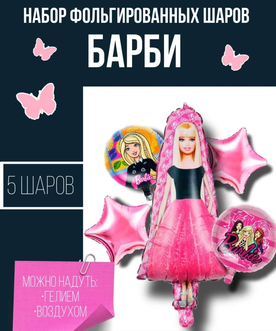 Розовый набор воздушных шаров
