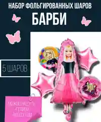 Розовый набор воздушных шаров