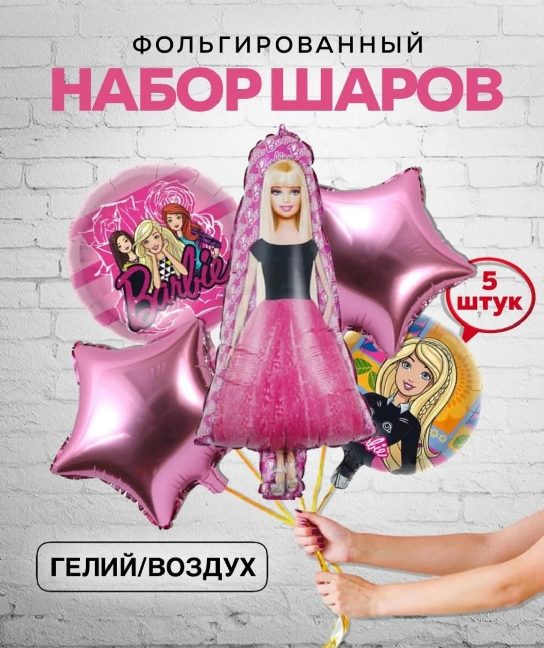 Розовый набор воздушных шаров