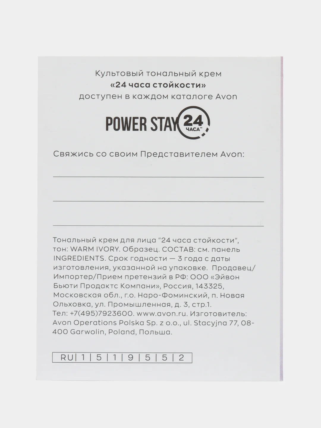 Тональный крем для лица "24 часа стойкости" -саше 1 мл