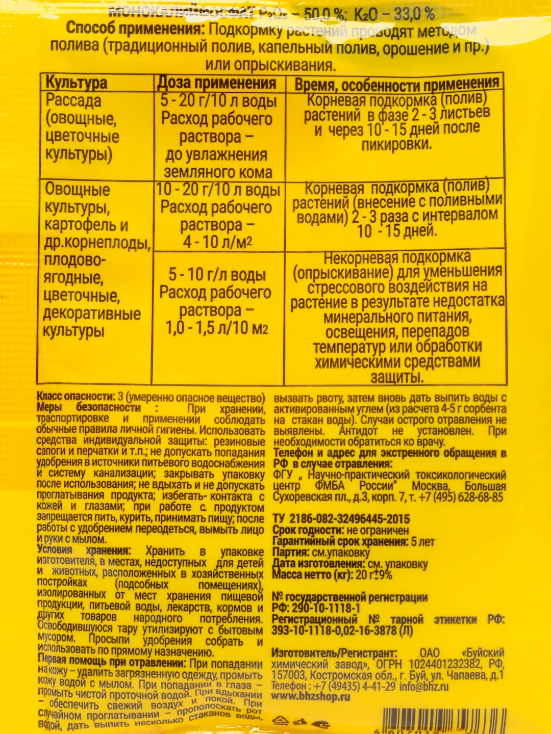 МОНОКАЛИЙФОСФАТ(монофосфат калия) 20гр. Буйские Удобрения