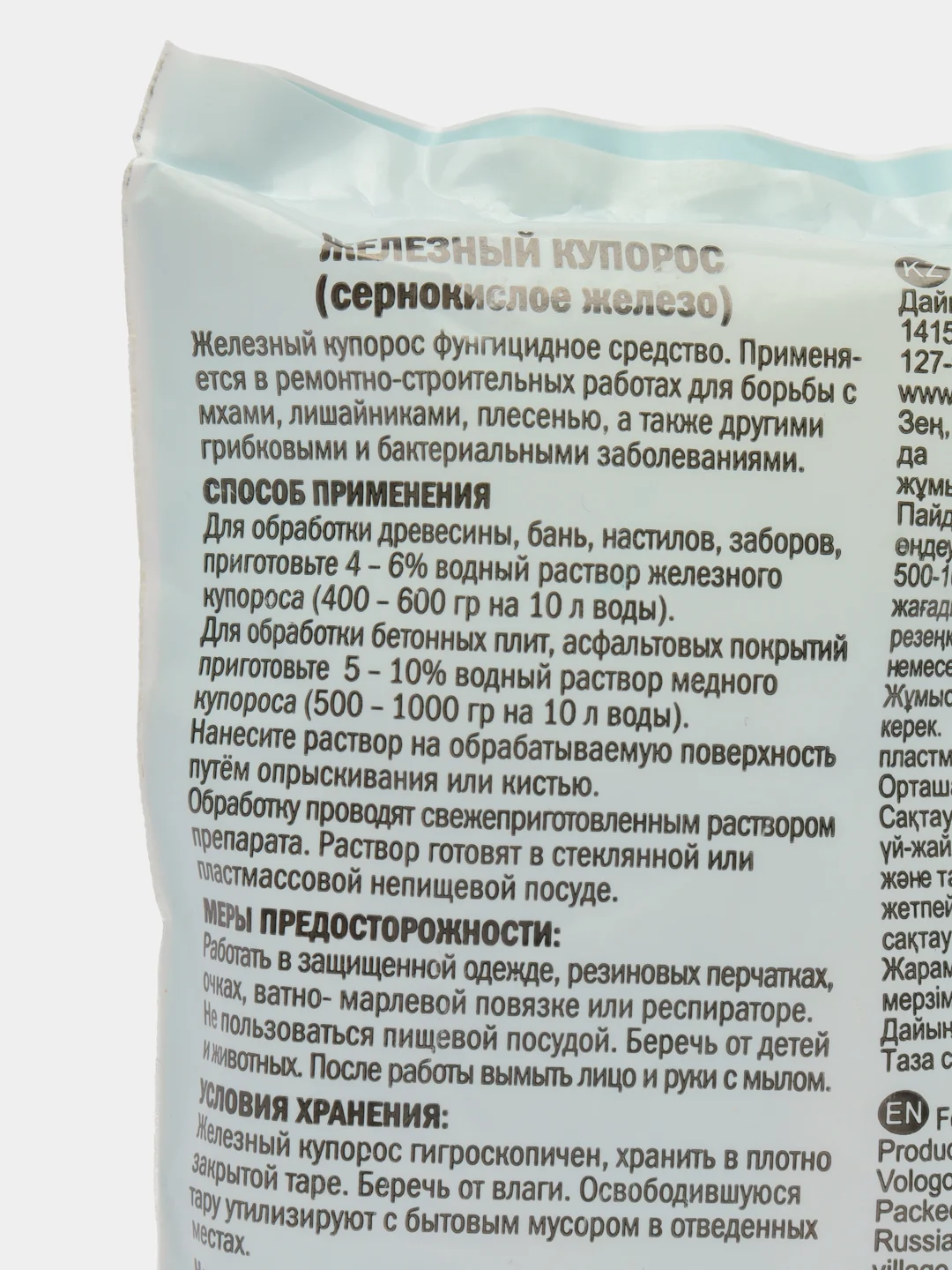 Железный купорос, 200 г, Фаско