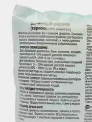 Железный купорос, 200 г, Фаско