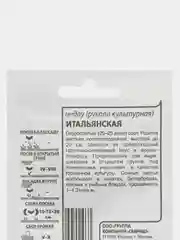 Семена Индау(рукола культурная) ИТАЛЬЯНСКАЯ 1 гр. ООО"ГАВРИШ"
