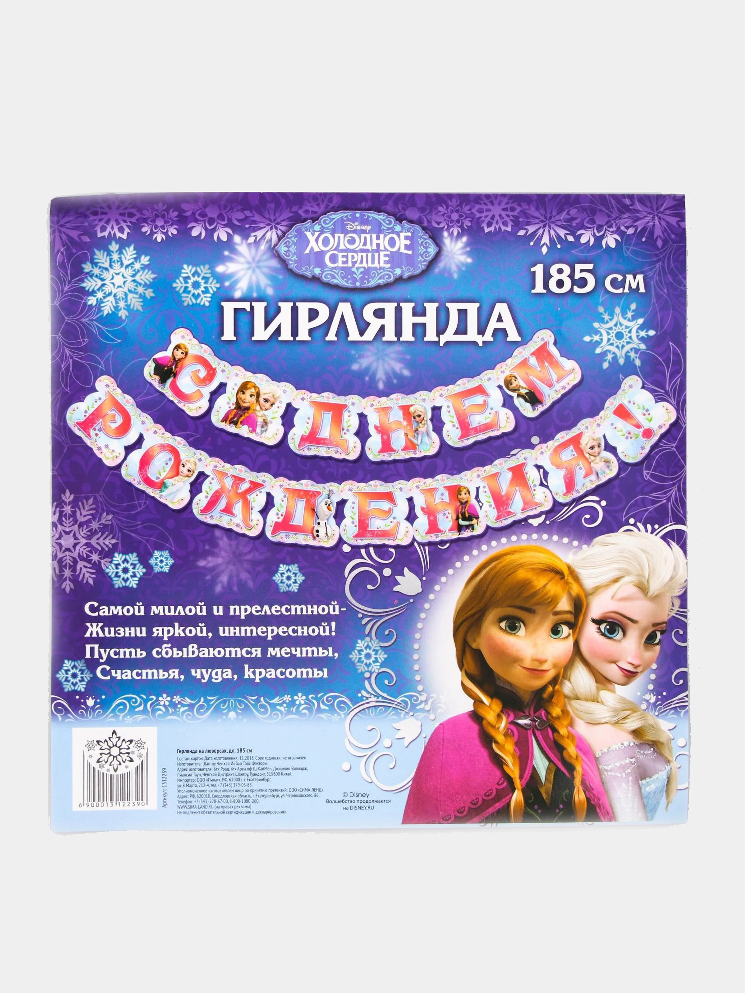 Розовый гирлянда на ленте и люверсах "С Днем Рождения!" Холодное сердце
