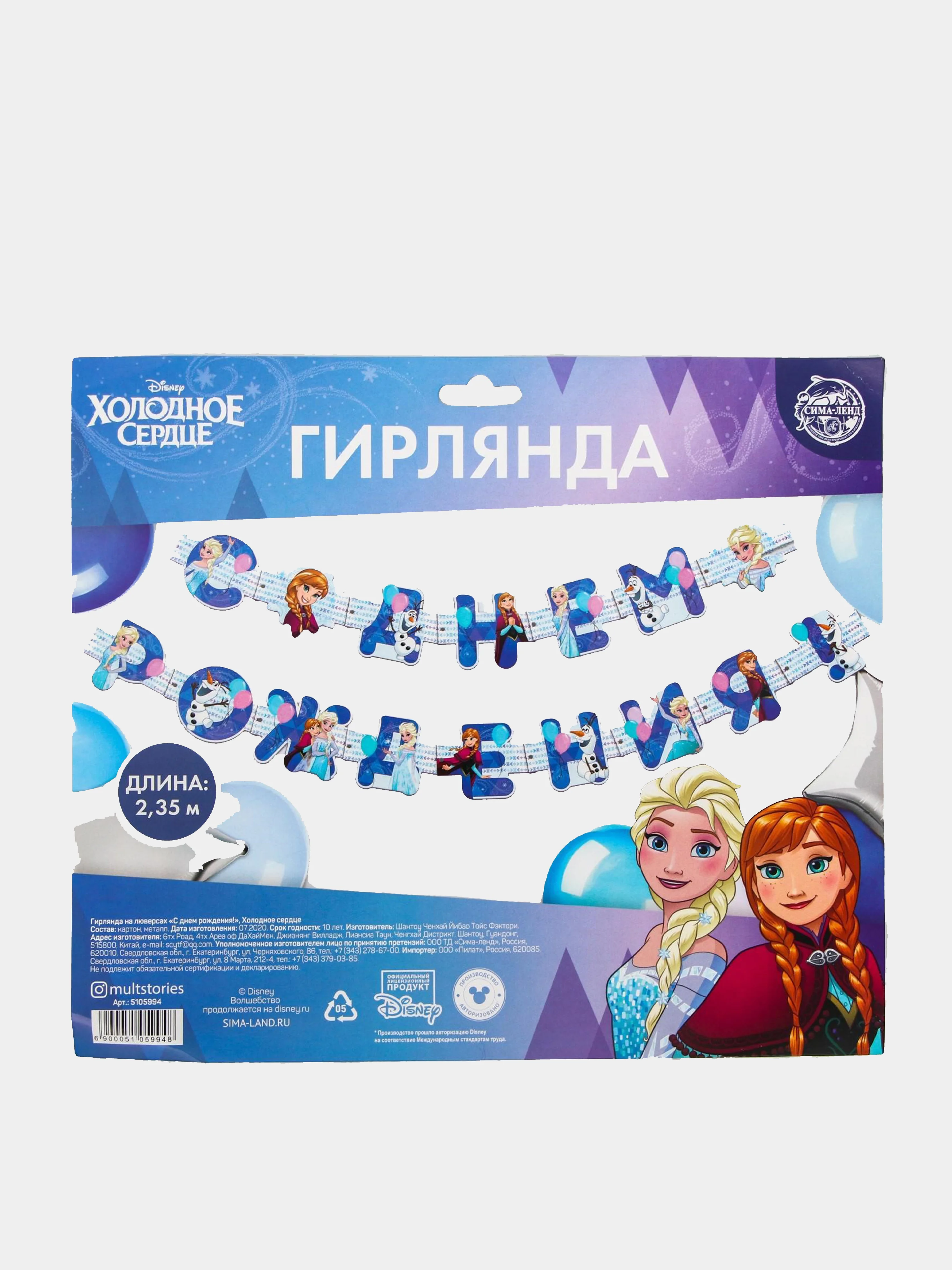 Лазурный гирлянда на ленте и люверсах "С Днем Рождения!" Холодное сердце