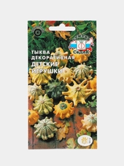 Тыква декоративная Детские игрушки (семена)